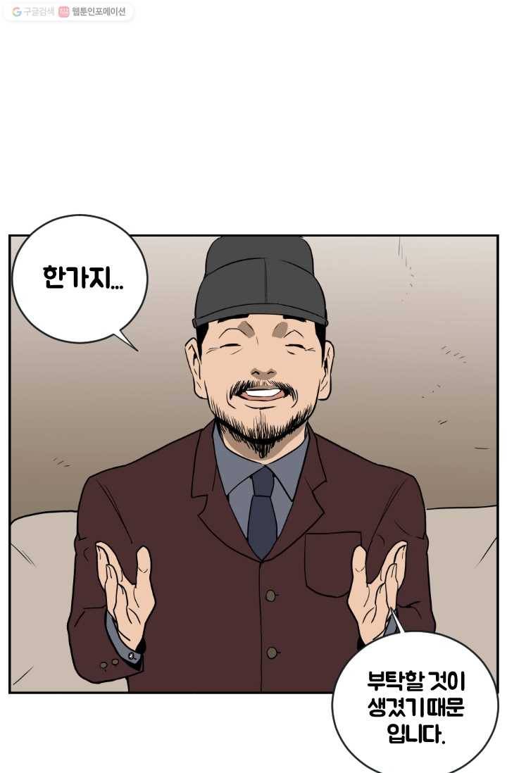 전학생 오덕구 27화 진짜 미.친.개(3) 2