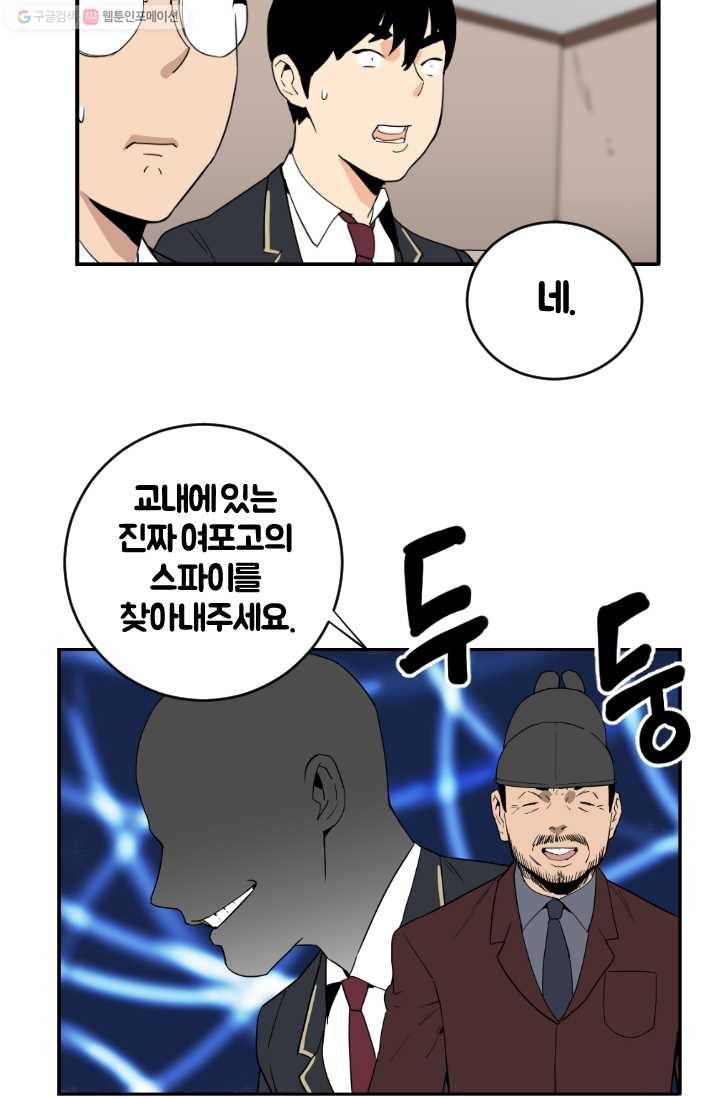 전학생 오덕구 27화 진짜 미.친.개(3) 5
