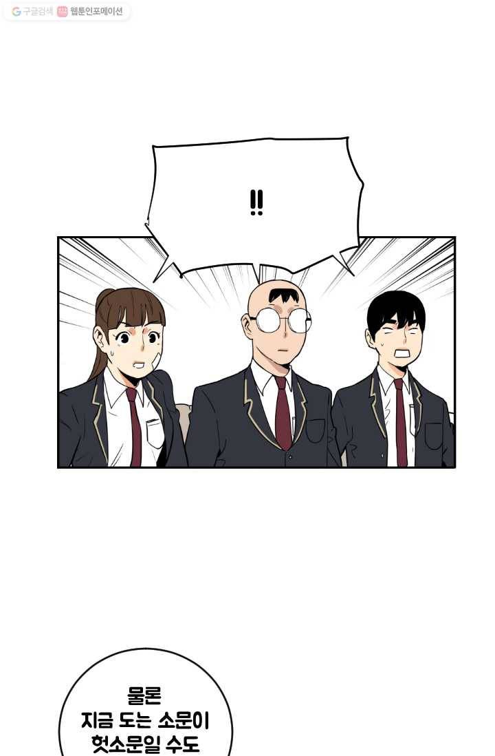 전학생 오덕구 27화 진짜 미.친.개(3) 6