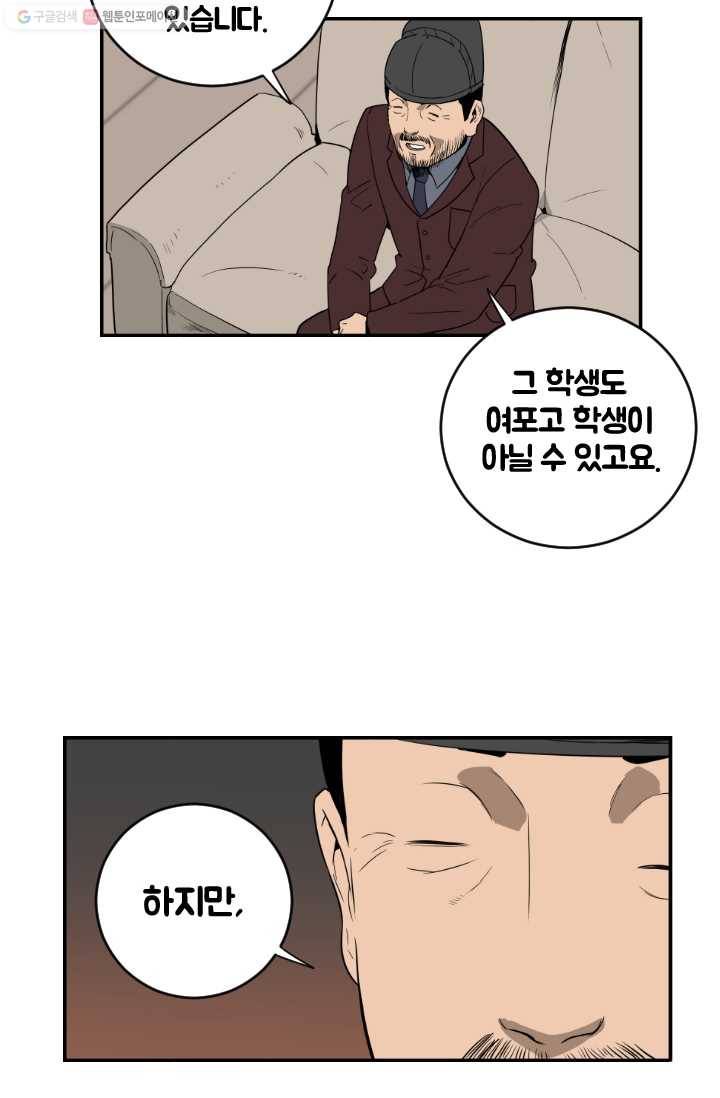 전학생 오덕구 27화 진짜 미.친.개(3) 7