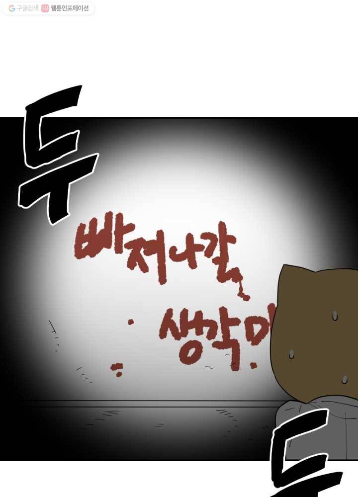 전학생 오덕구 37화 실종(2) 5