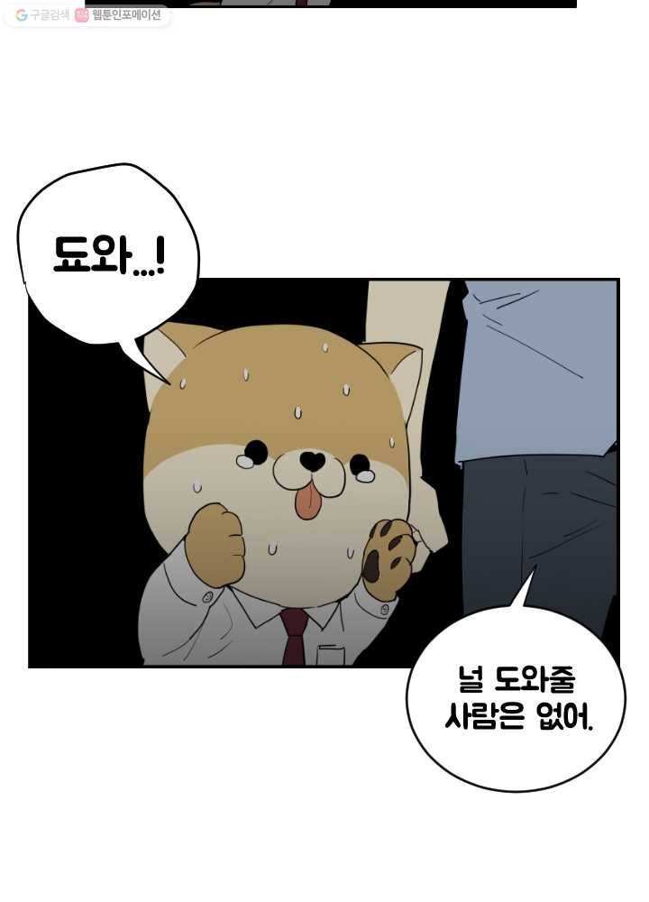 전학생 오덕구 37화 실종(2) 10