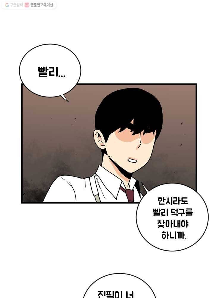 전학생 오덕구 45화 미.친.개 출격 1