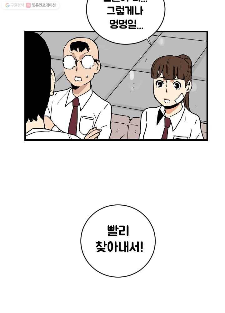 전학생 오덕구 45화 미.친.개 출격 2