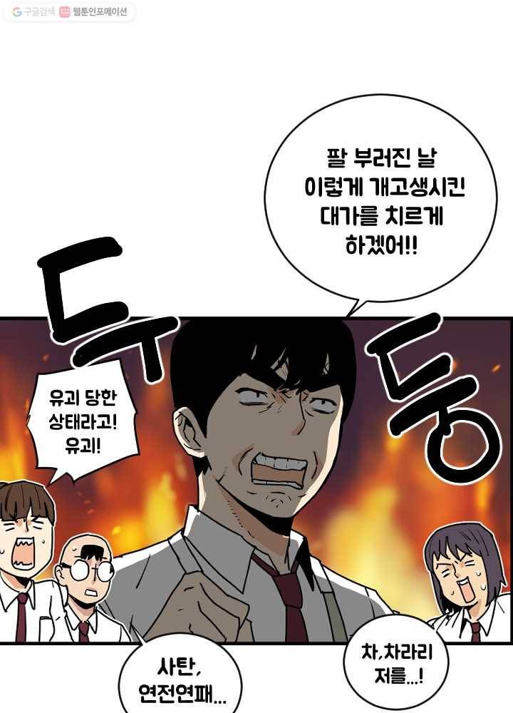 전학생 오덕구 45화 미.친.개 출격 3