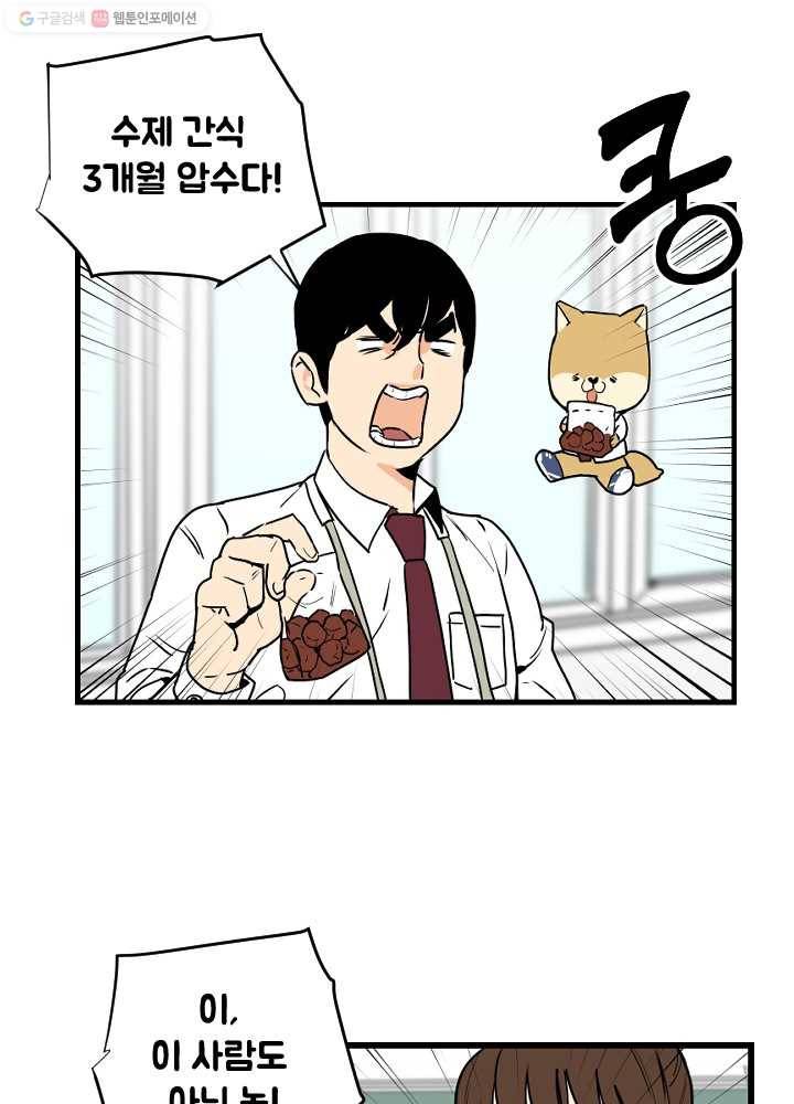 전학생 오덕구 45화 미.친.개 출격 5