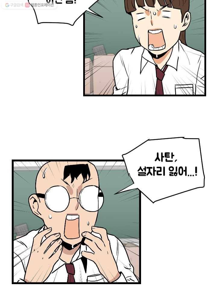 전학생 오덕구 45화 미.친.개 출격 6