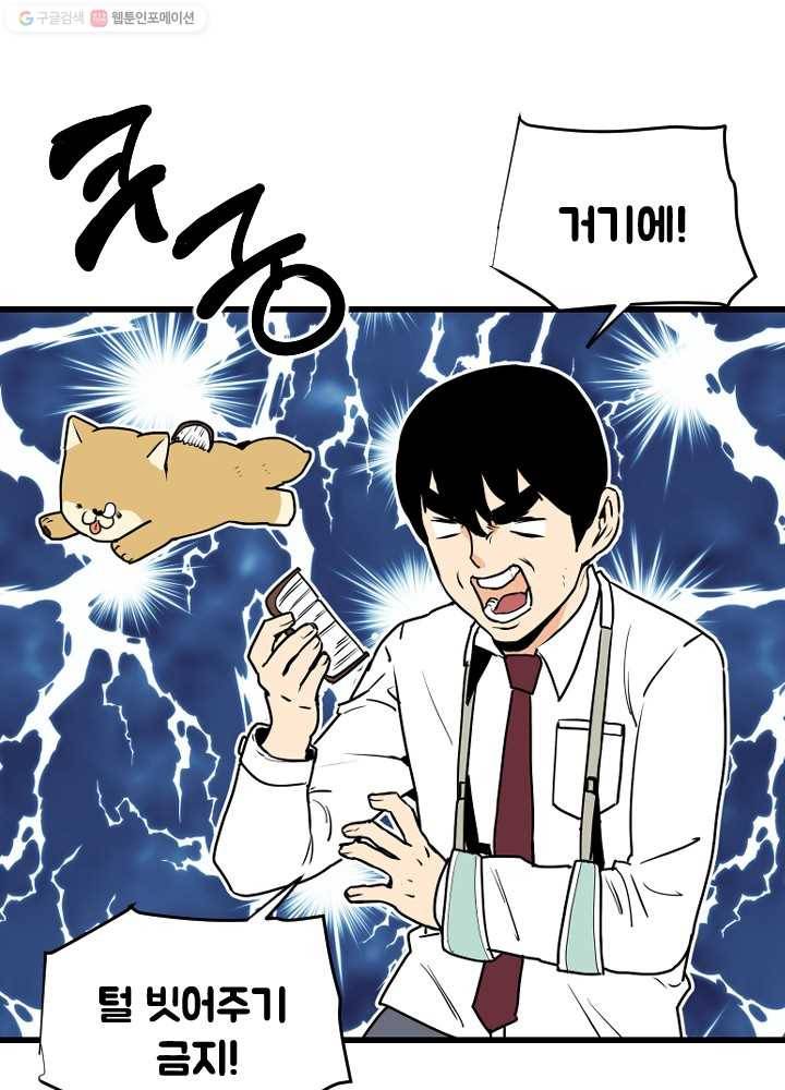 전학생 오덕구 45화 미.친.개 출격 7