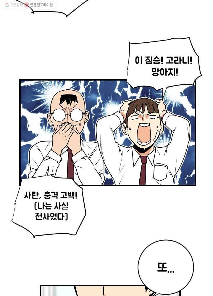 전학생 오덕구 45화 미.친.개 출격 8