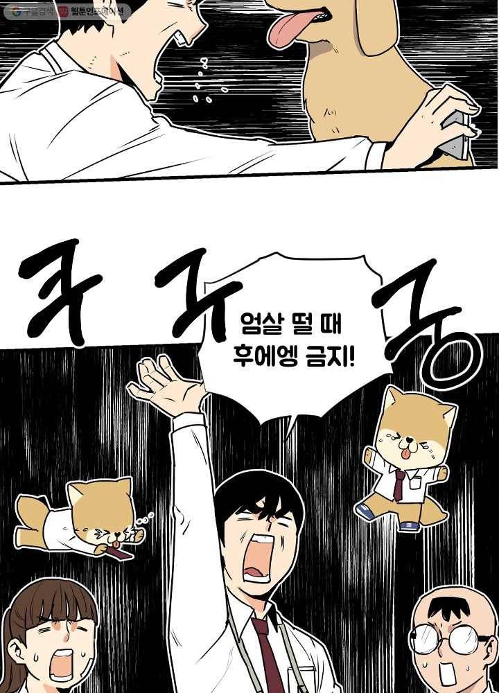 전학생 오덕구 45화 미.친.개 출격 11