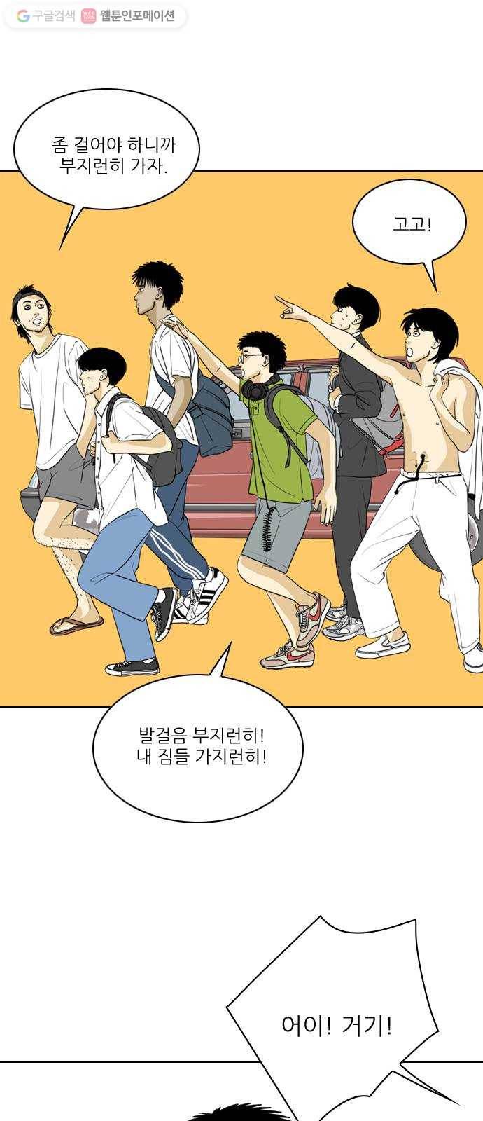 셧업앤댄스 29화 4