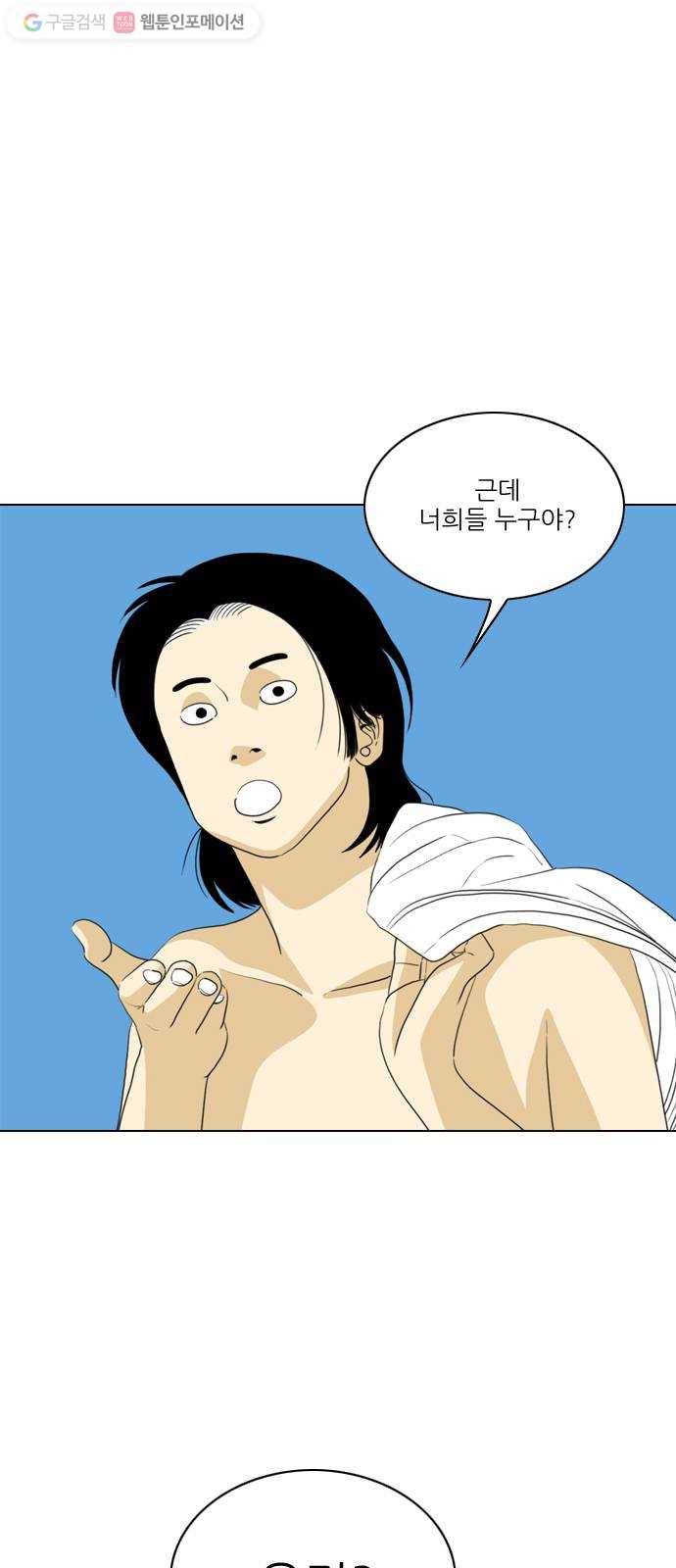 셧업앤댄스 29화 8