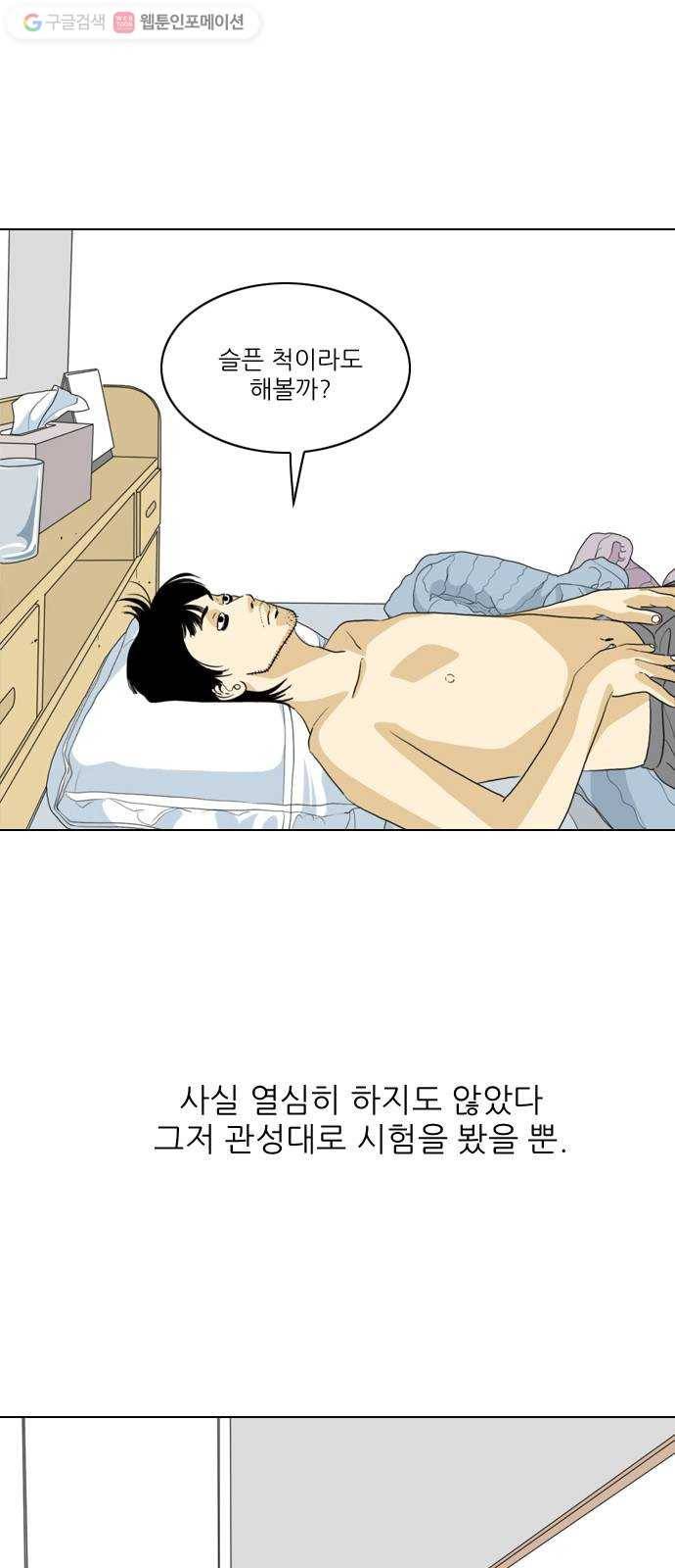 셧업앤댄스 35화 4