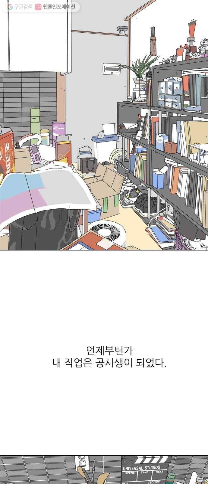 셧업앤댄스 35화 5