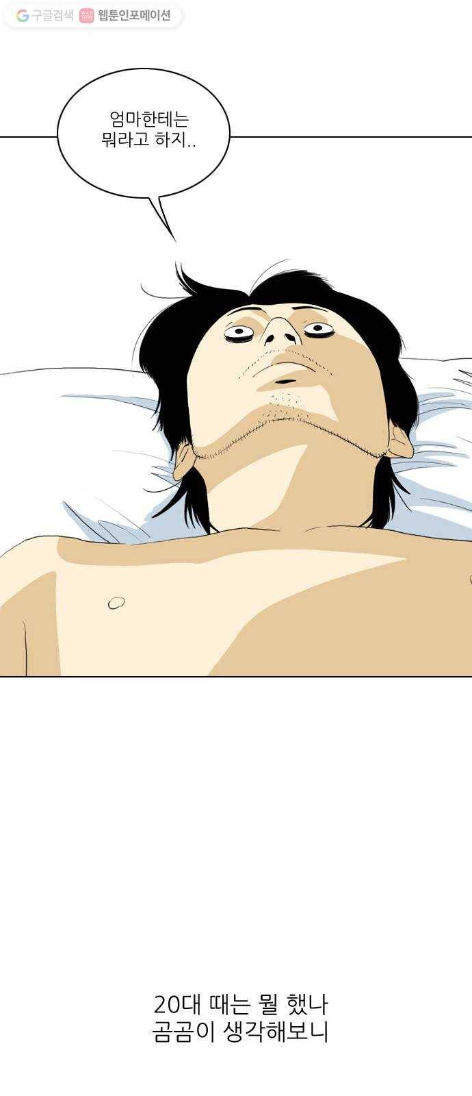 셧업앤댄스 35화 8