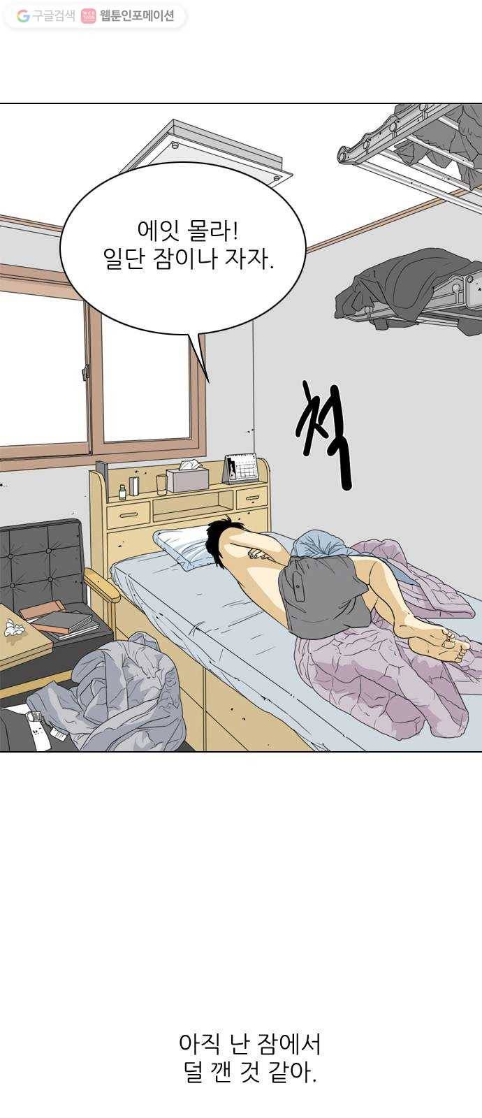 셧업앤댄스 35화 11