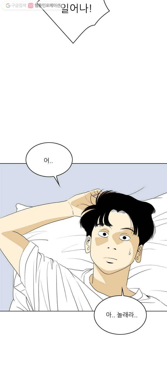 셧업앤댄스 51화 2