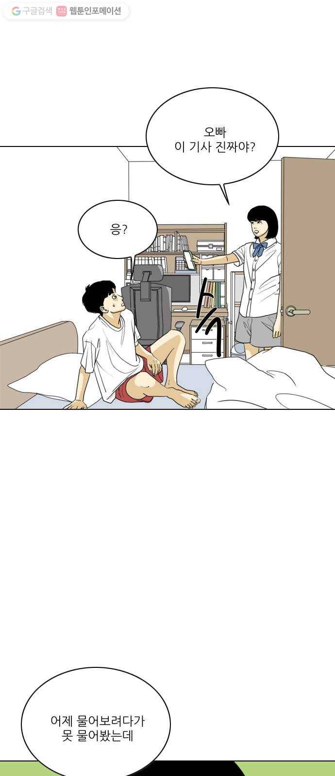 셧업앤댄스 51화 3