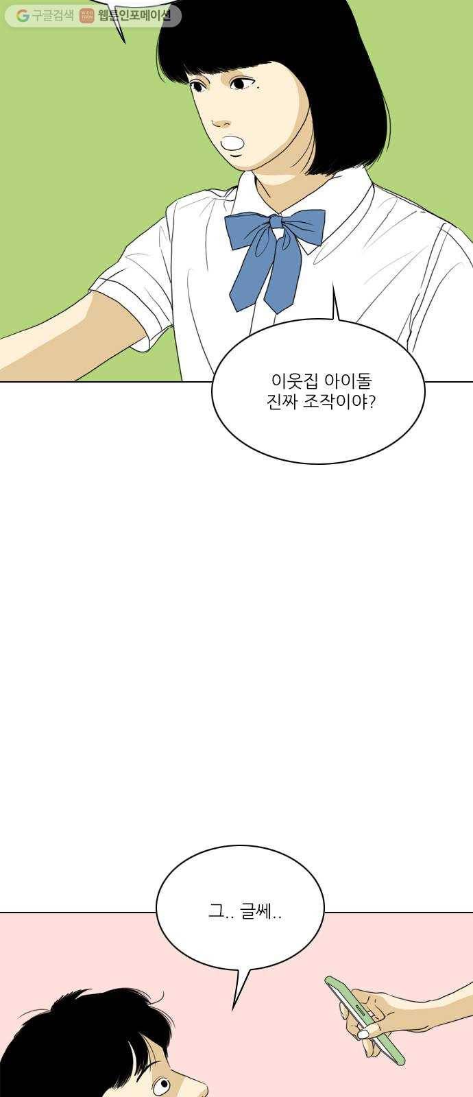 셧업앤댄스 51화 4