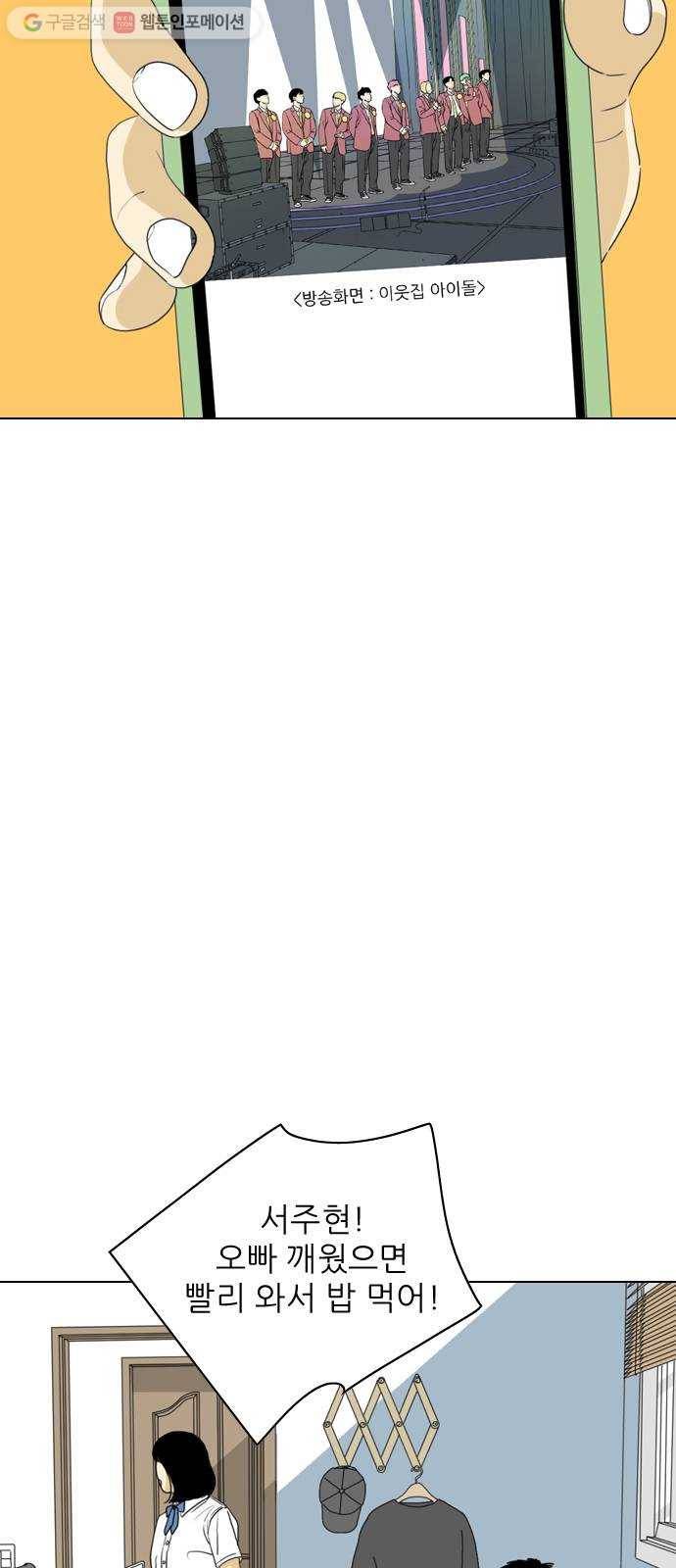 셧업앤댄스 51화 6