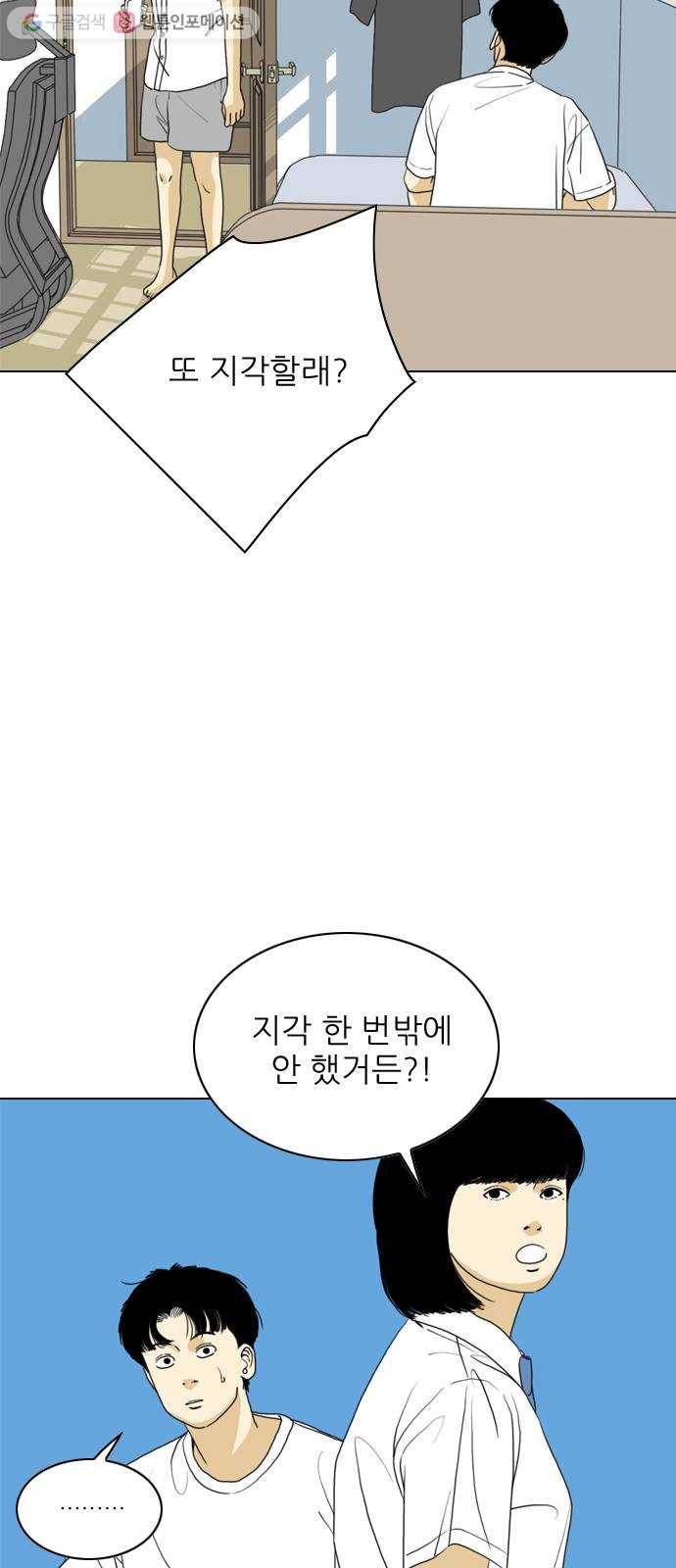 셧업앤댄스 51화 7