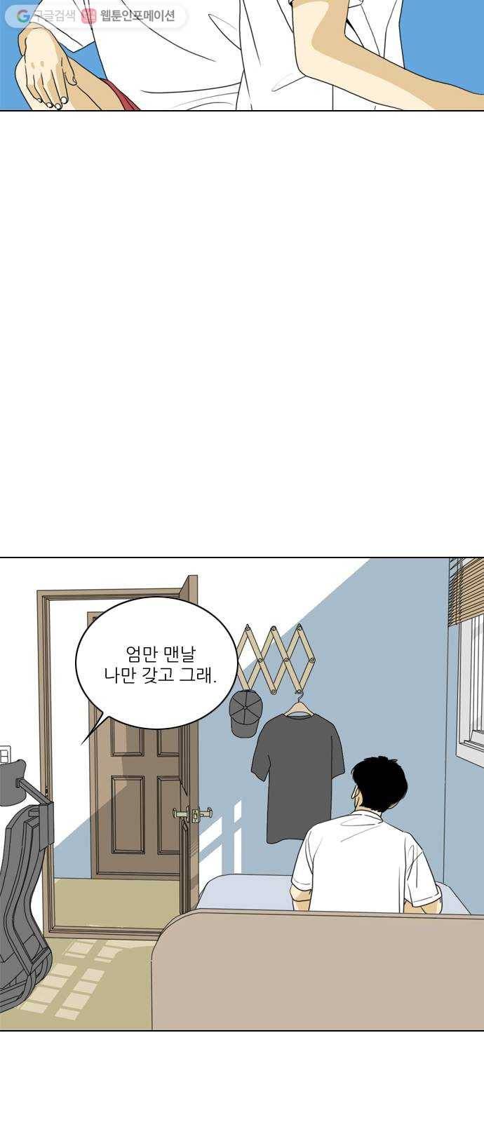 셧업앤댄스 51화 8