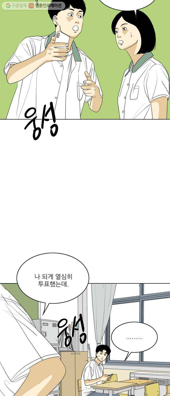 셧업앤댄스 51화 12