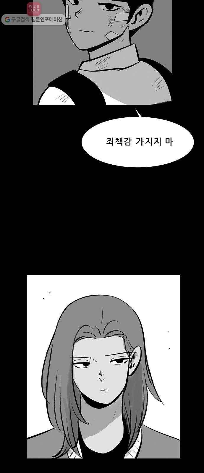 비스타 31화 진실 2