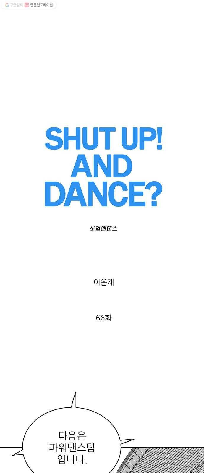 셧업앤댄스 66화 1