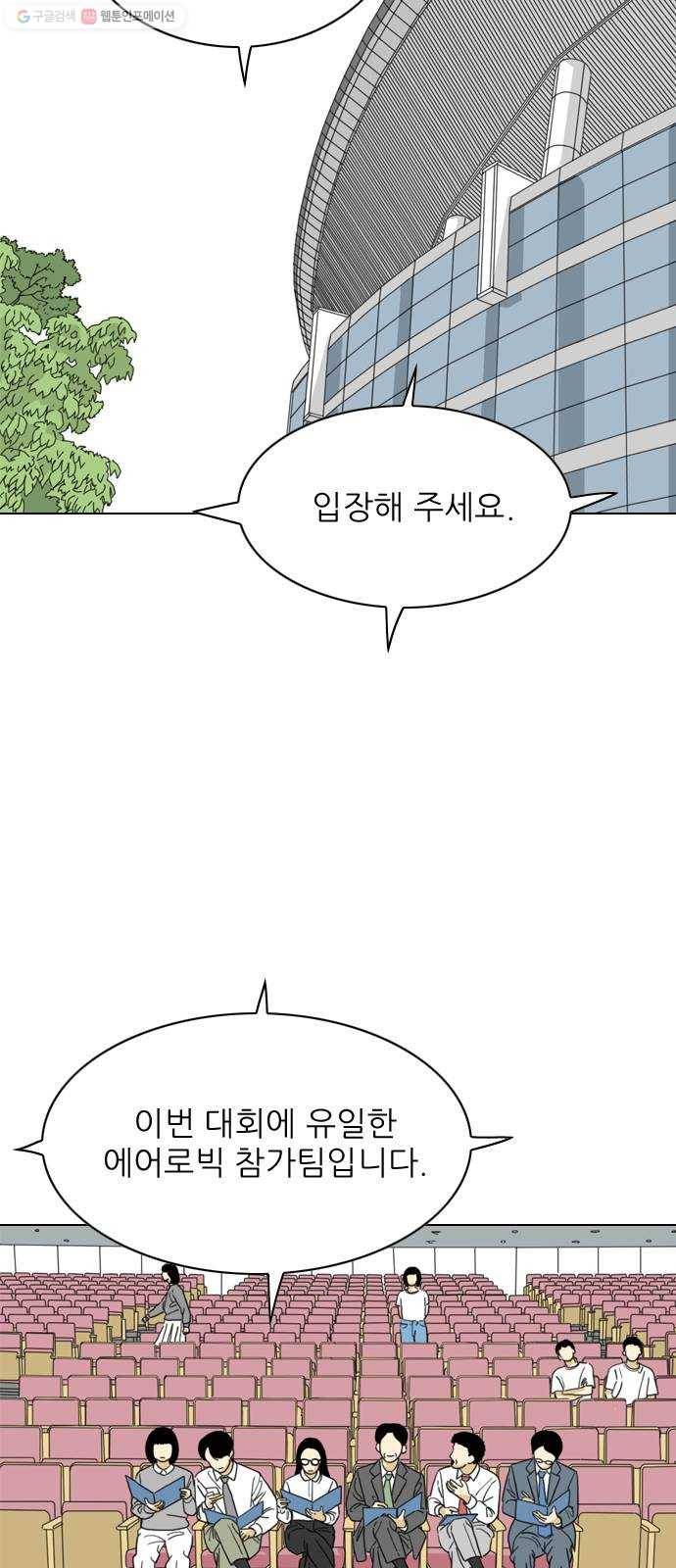 셧업앤댄스 66화 2