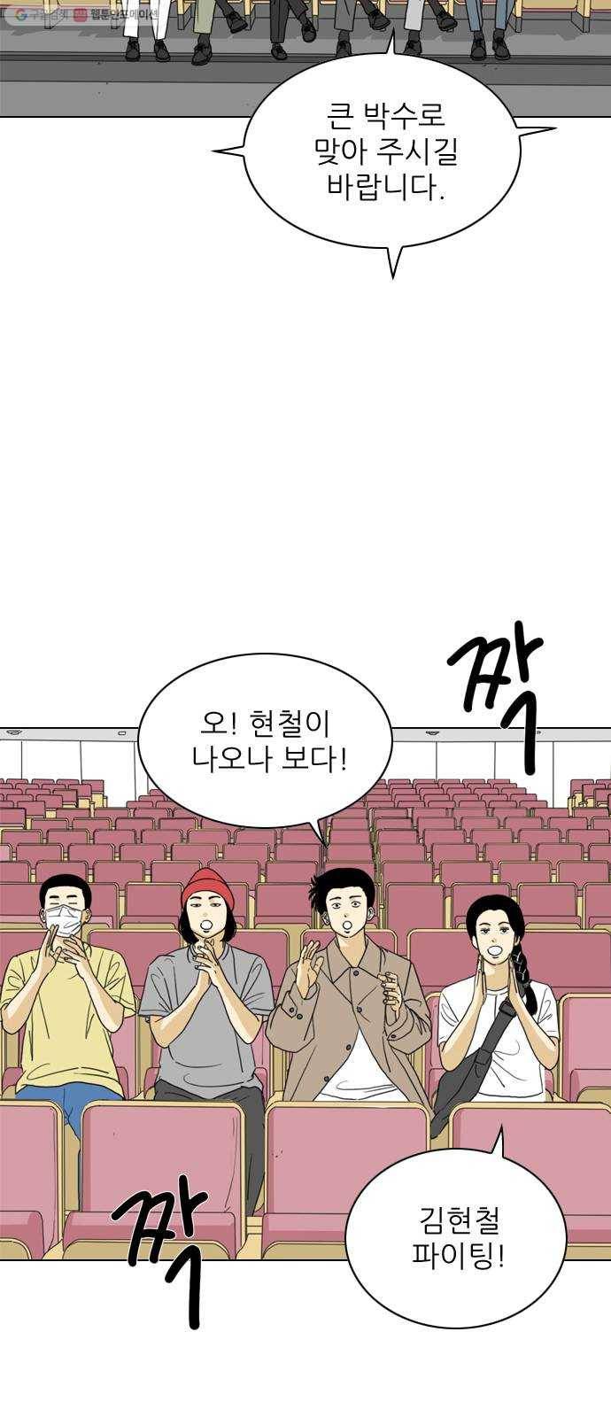셧업앤댄스 66화 3