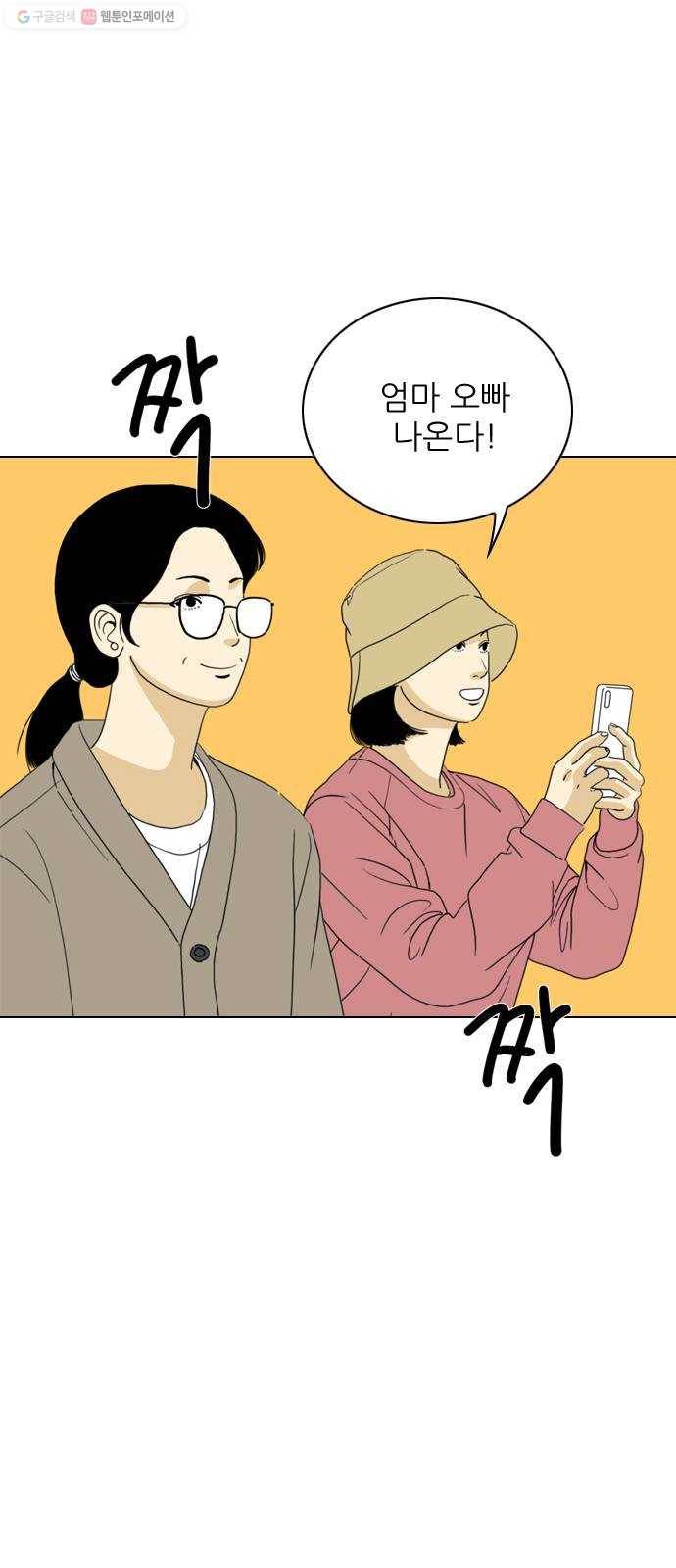 셧업앤댄스 66화 4
