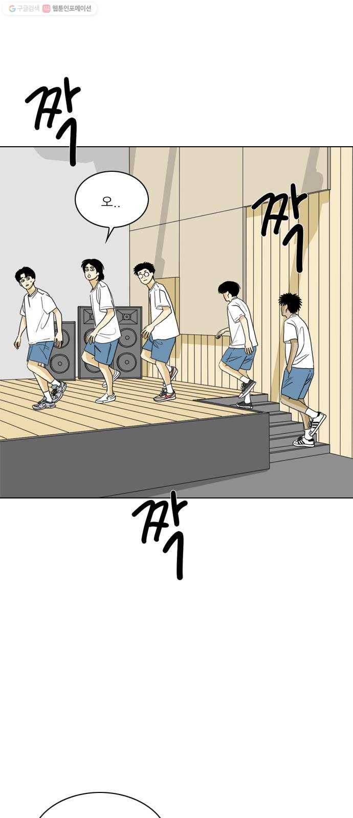 셧업앤댄스 66화 5