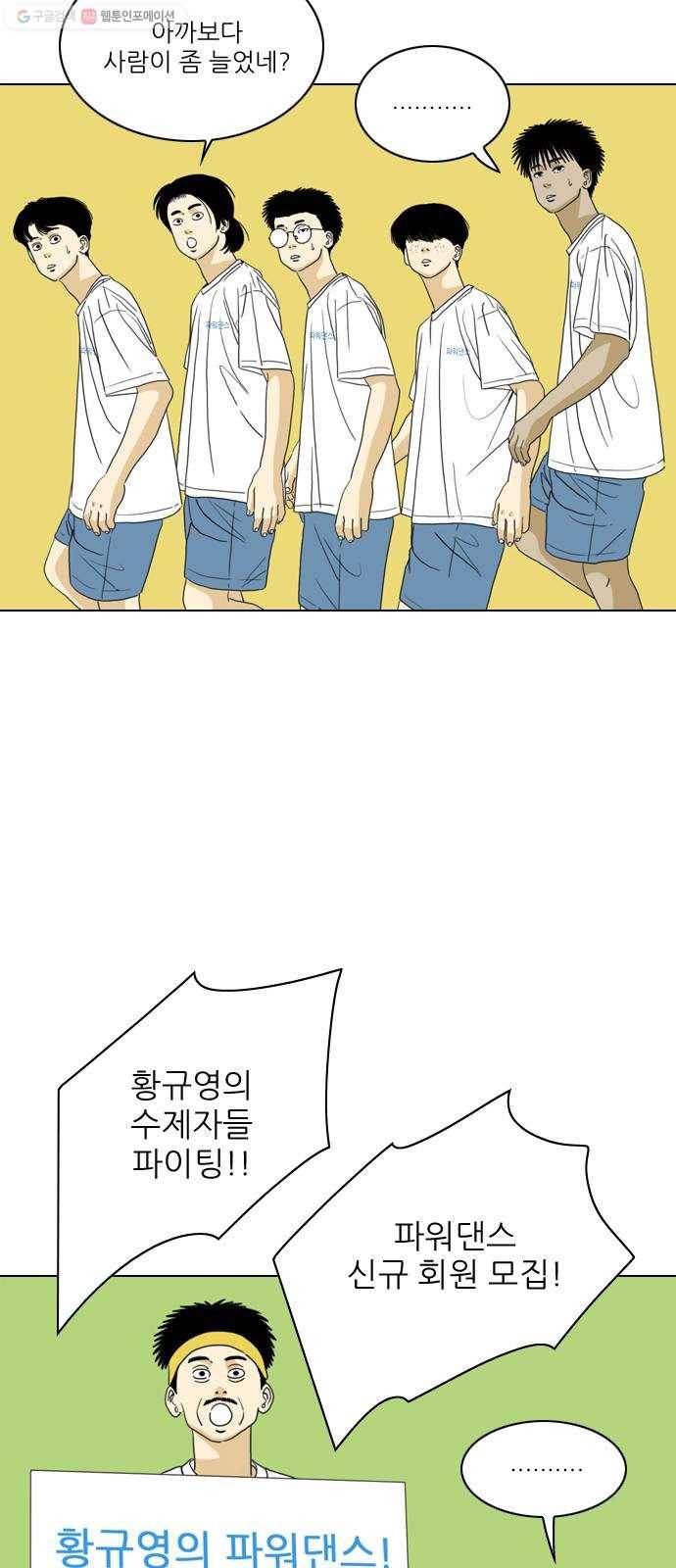 셧업앤댄스 66화 6