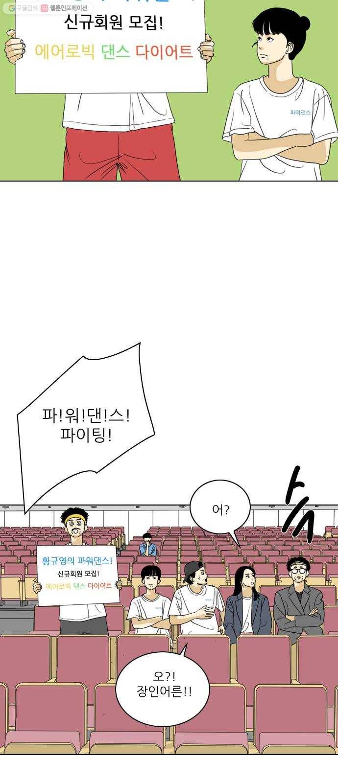 셧업앤댄스 66화 7