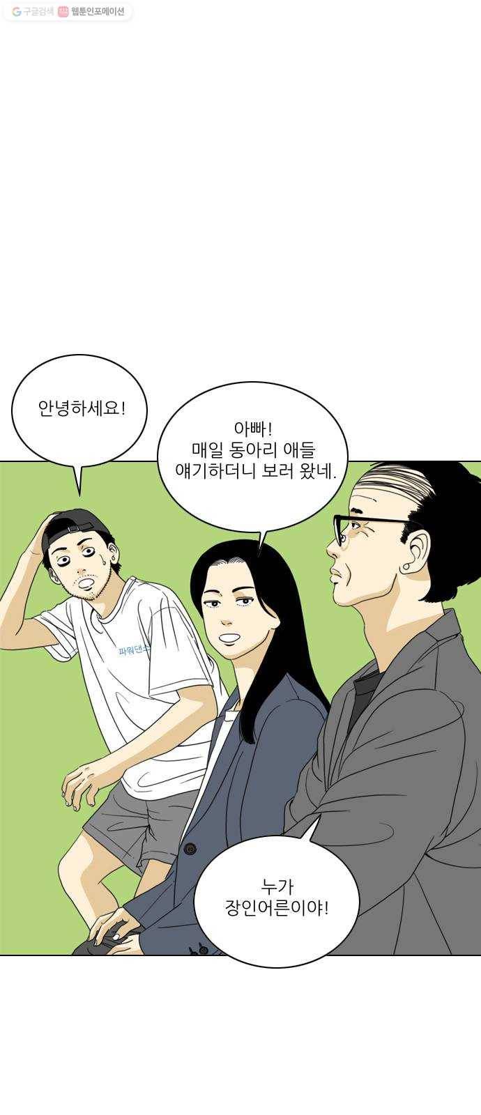 셧업앤댄스 66화 8