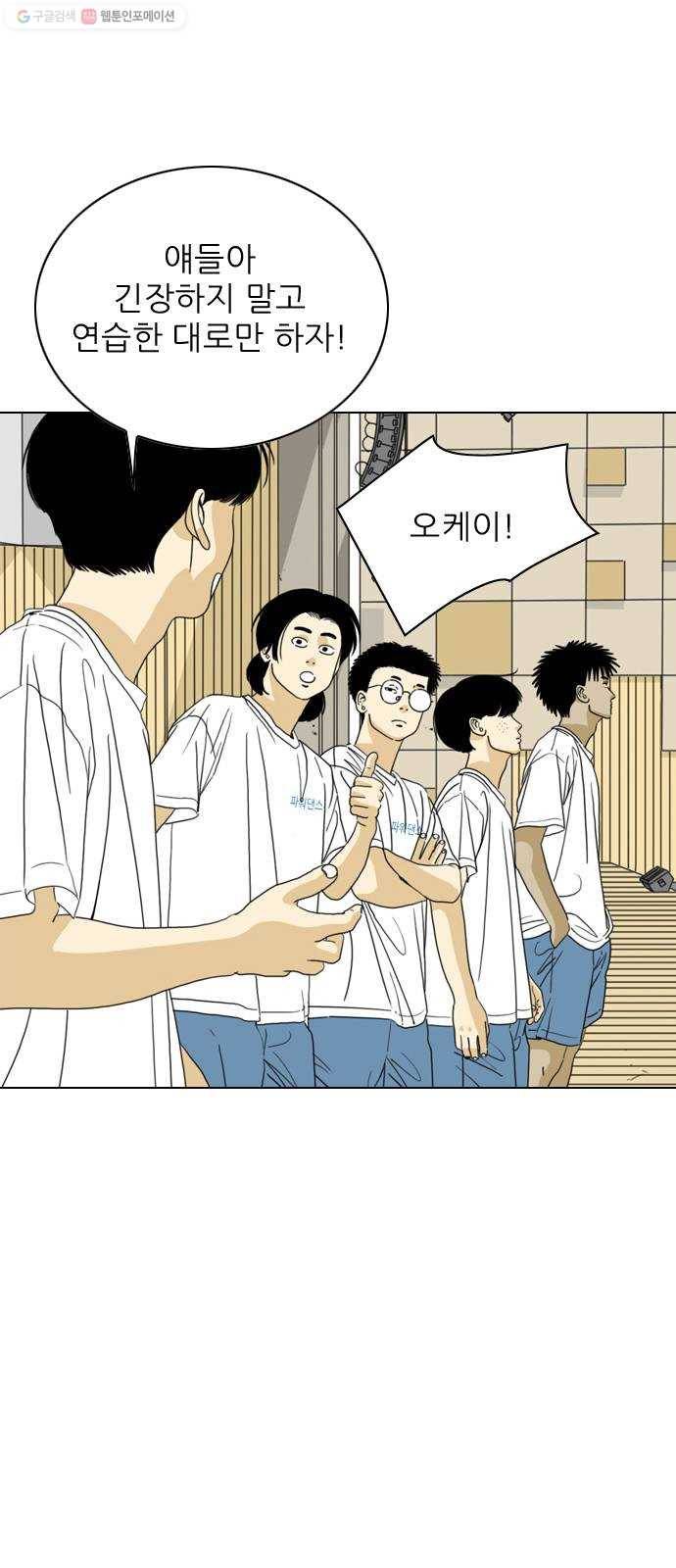 셧업앤댄스 66화 10