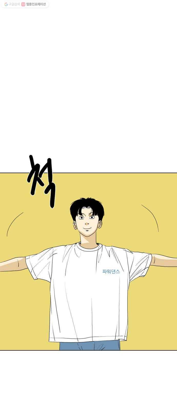 셧업앤댄스 66화 15
