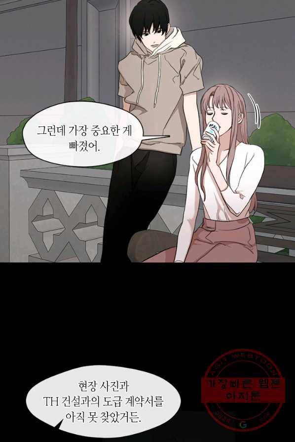 야만의 세계 47화 2