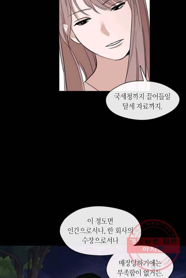야만의 세계 47화 5