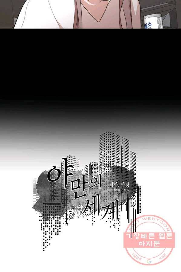 야만의 세계 47화 9
