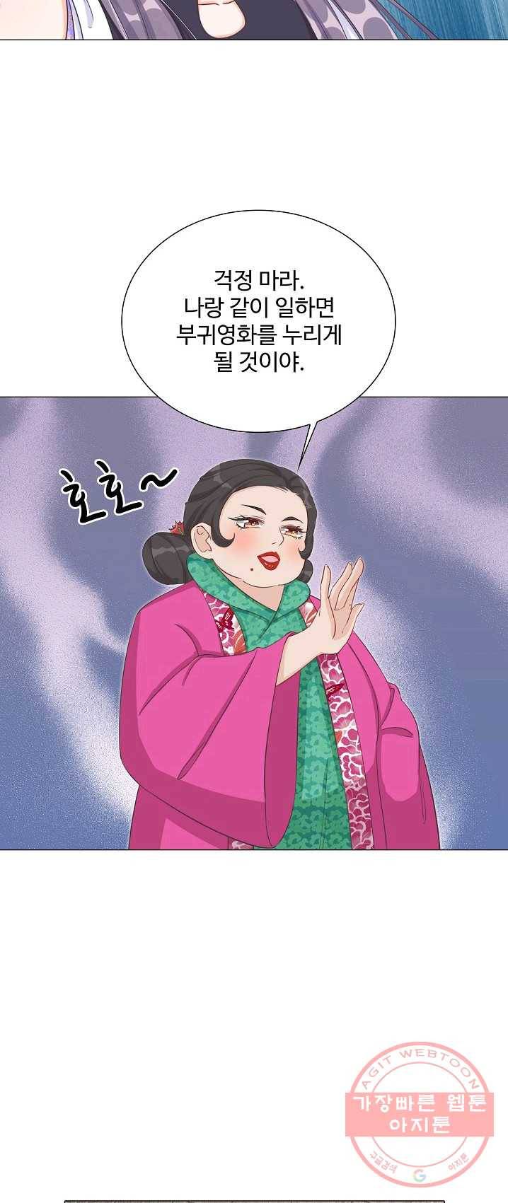 제자가 될 운명입니다 61화 5