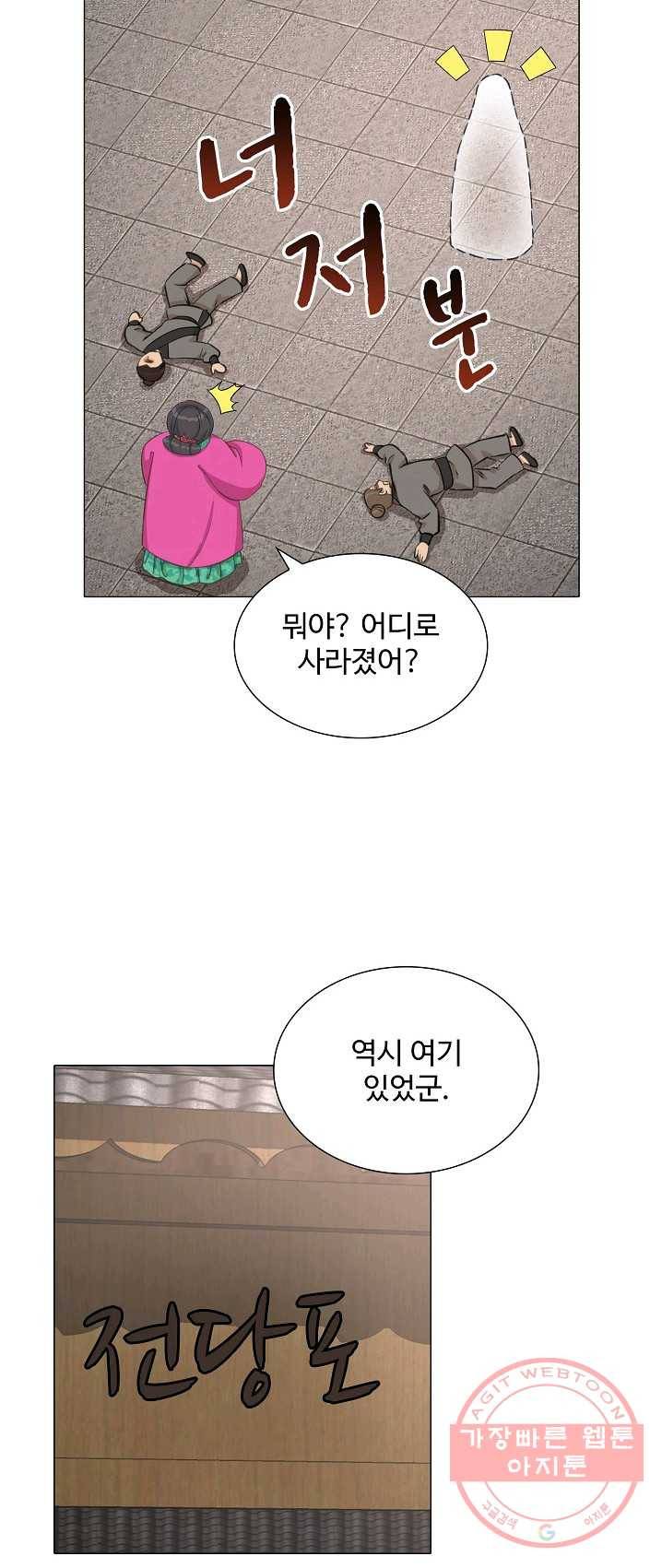 제자가 될 운명입니다 61화 6