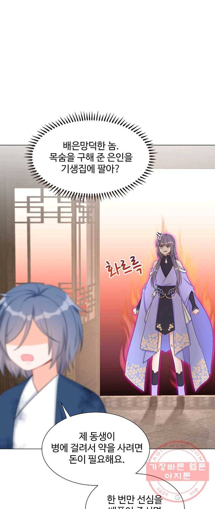 제자가 될 운명입니다 61화 7