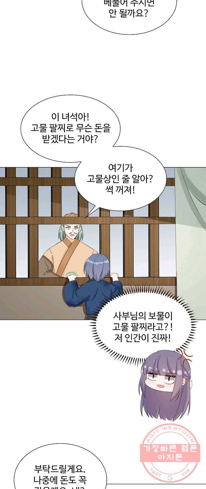 제자가 될 운명입니다 61화 8