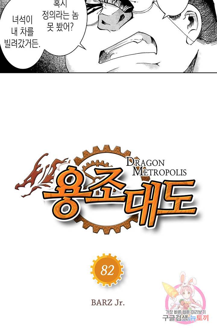 용조대도 82화 5