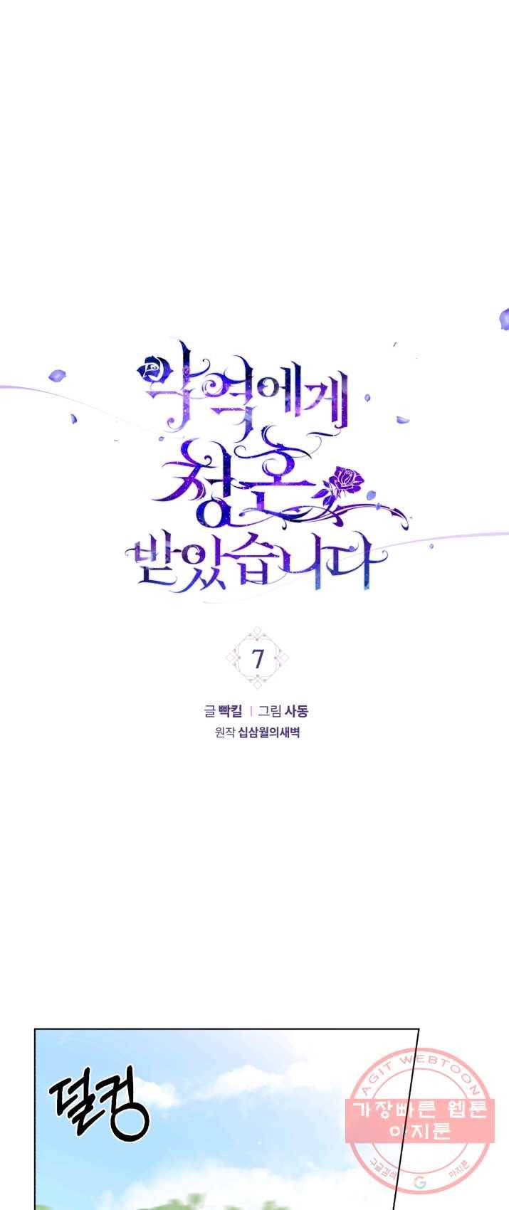 악역에게 청혼받았습니다 7화 1
