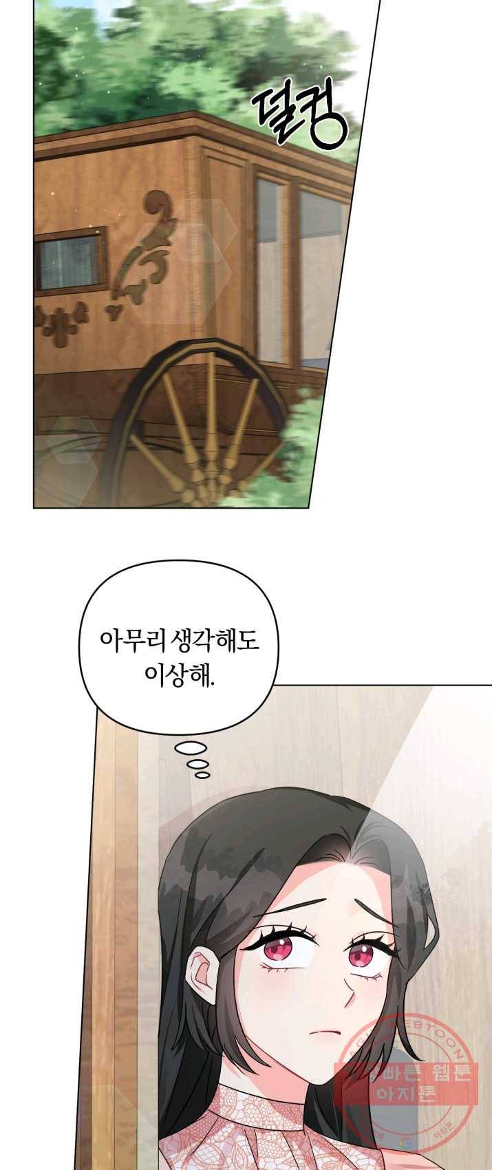 악역에게 청혼받았습니다 7화 2