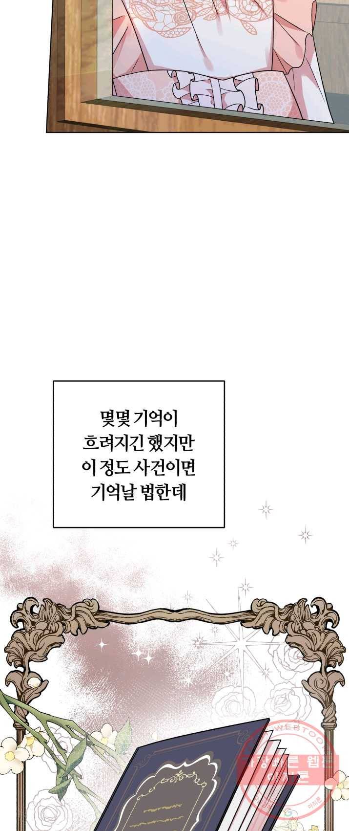 악역에게 청혼받았습니다 7화 3
