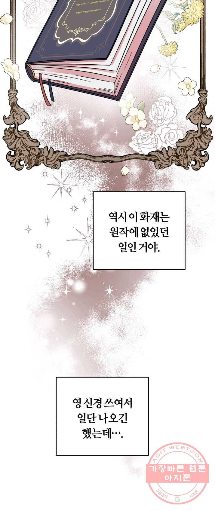 악역에게 청혼받았습니다 7화 4